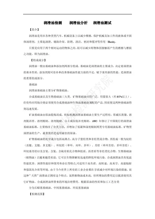 润滑油检测    润滑油分析   润滑油测试