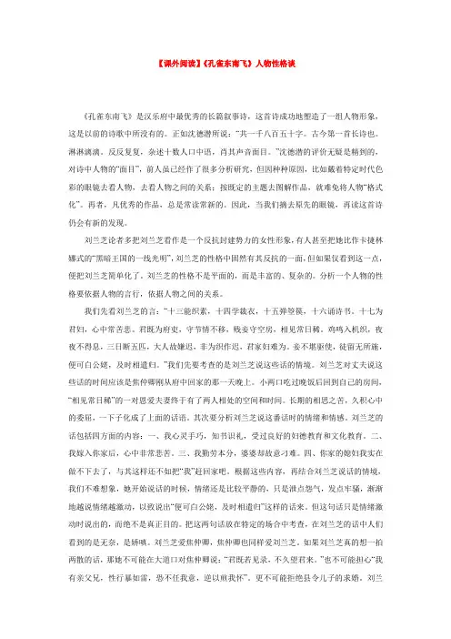【课外阅读】《孔雀东南飞》人物性格谈