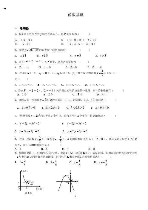 初三中考函数练习题