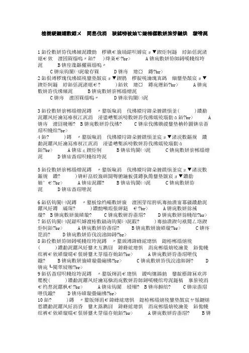 高低压电器装配工高级分类模拟题13