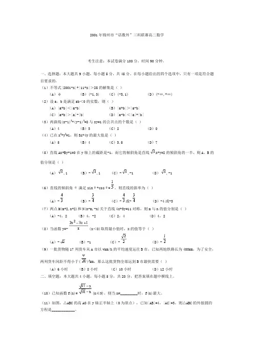 高二数学竞赛试题2