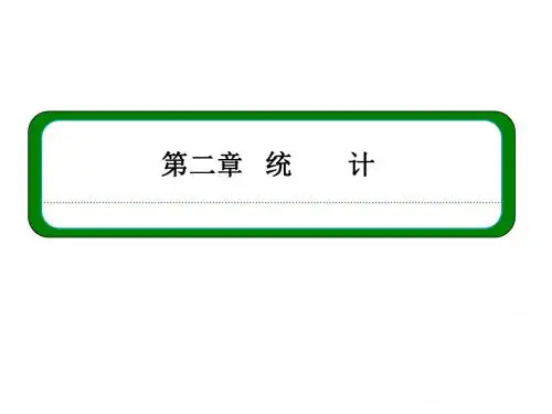 高中数学必修三(人教B版)同步课件:2-1-1 简单随机抽样