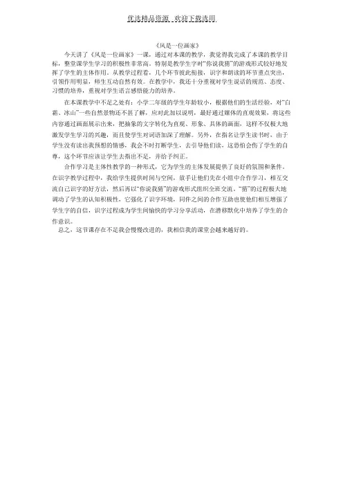 【教学设计】风是一位画家