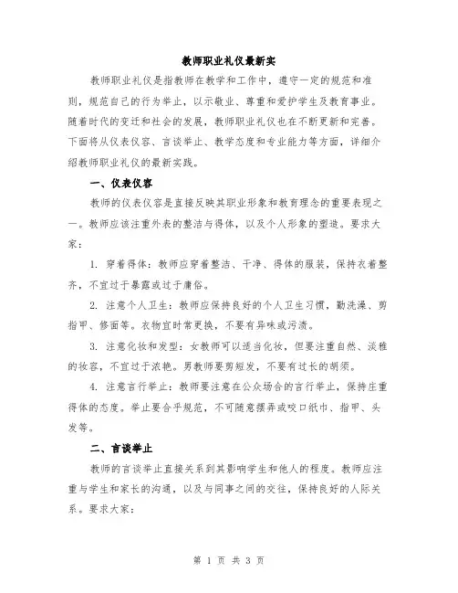 教师职业礼仪最新实