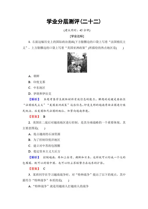 【高中历史】高二历史人教选修3学业分层测评22 越南战争 Word版含解析