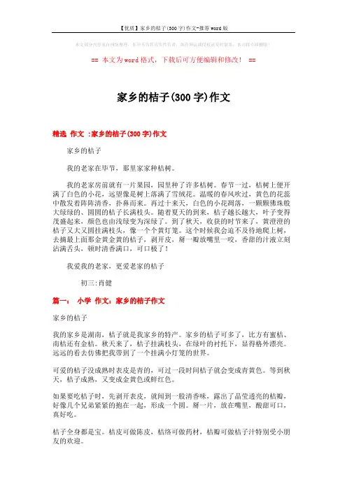 【优质】家乡的桔子(300字)作文-推荐word版 (3页)