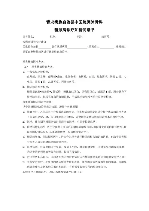 糖尿病诊疗知情同意书