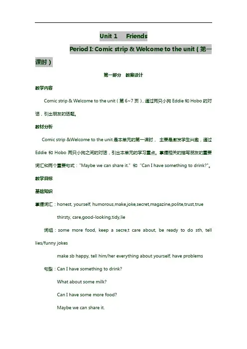 牛津译林版八年级上Unit1(第1课时)教案+讲解分析+习题