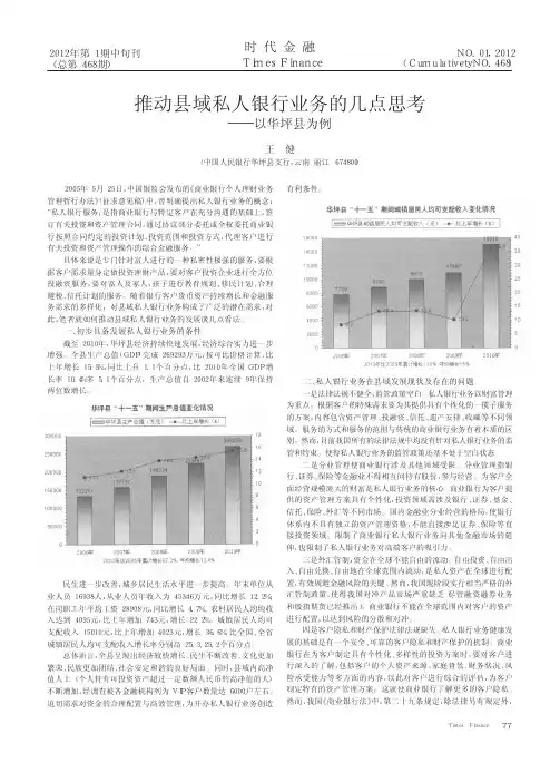 推动县域私人银行业务的几点思考以华坪县为例