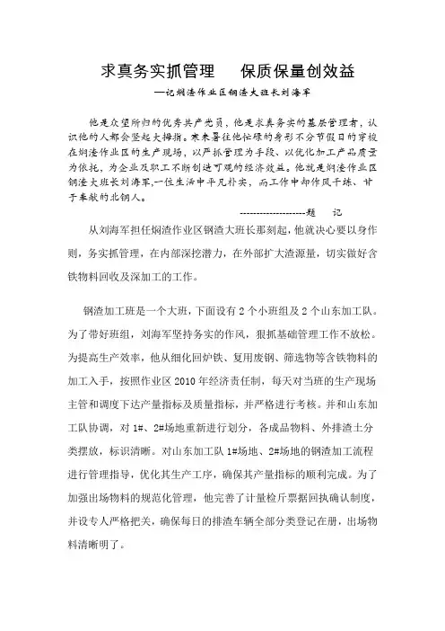 求真务实抓管理   保质保量创效益