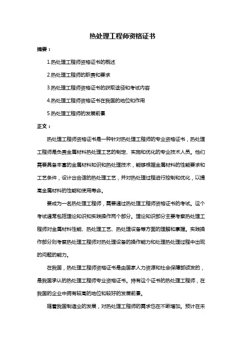 热处理工程师资格证书