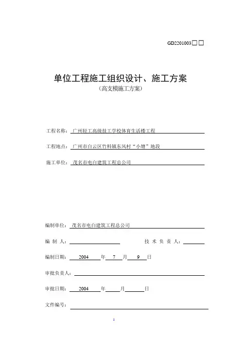 Ф48钢管高支模方案