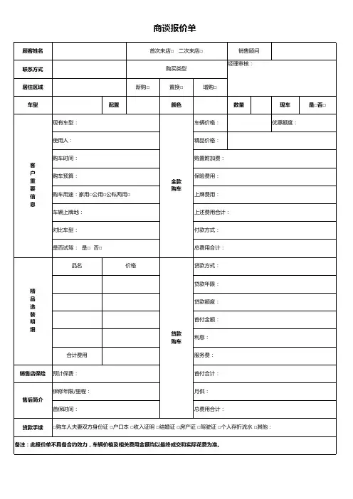 4S店客户商谈报价表
