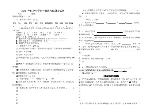2018 年巴中中学初一分班考试语文试卷