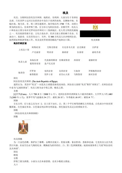 埃及基本情况