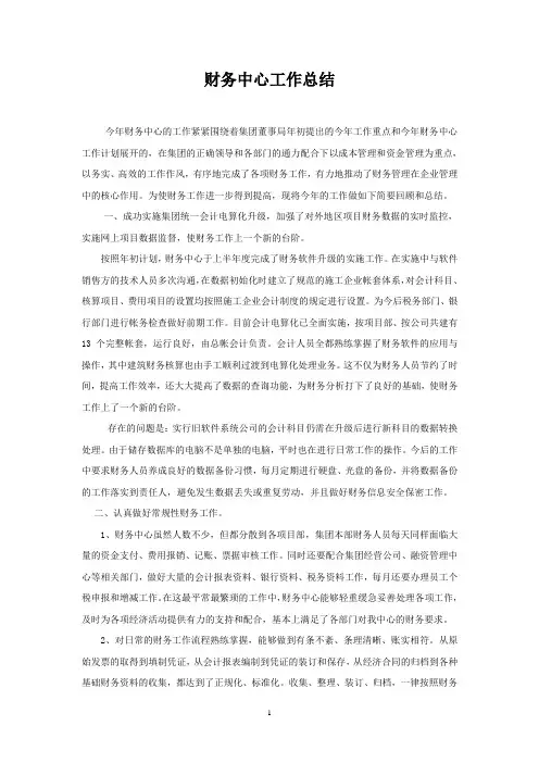 财务部门工作总结 2