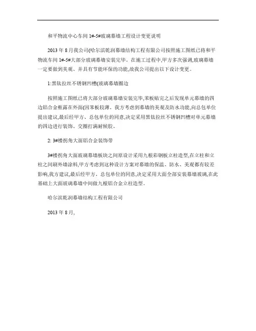 玻璃幕墙设计变更说明(精)