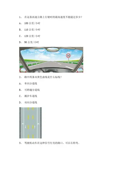 2012大理市驾驶证理论考试C1车型试题