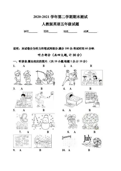 【人教版】英语五年级下学期《期末检测卷》含答案