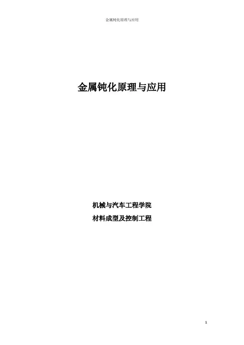 金属钝化原理