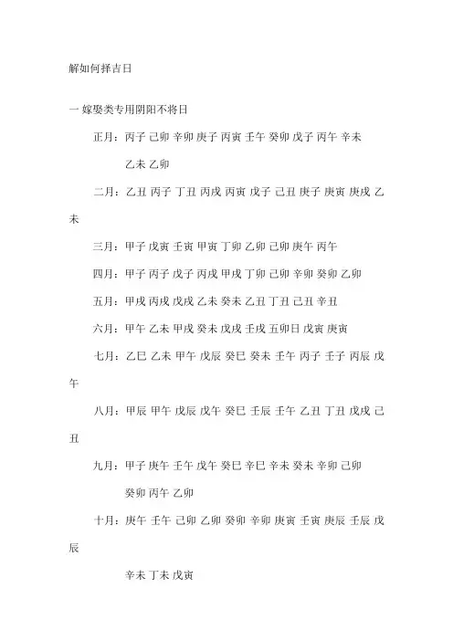 解如何择吉日