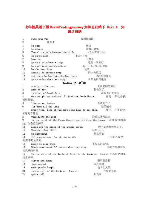 七年级英语下册Unit4Findingyourway知识点归纳