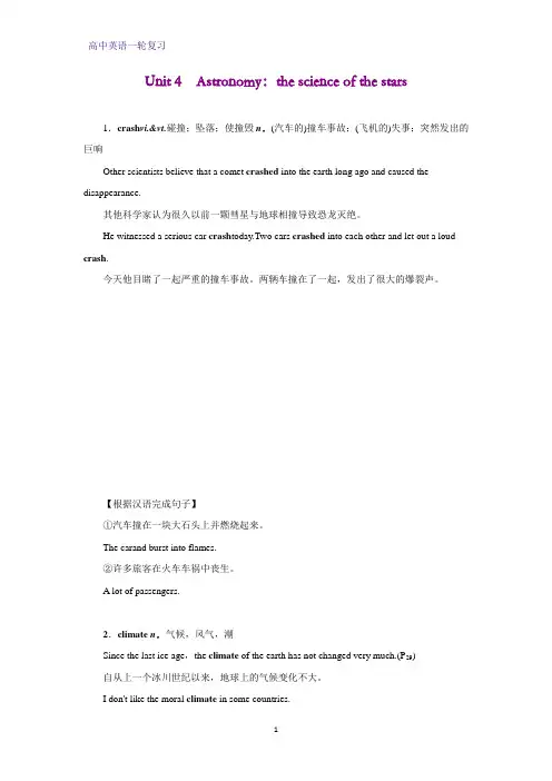 高三英语一轮复习优质学案10：Unit 4 Astronomy：the science of the stars