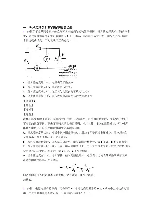 2020-2021【物理】中考物理欧姆定律的计算问题解答题压轴题提高专题练习附详细答案