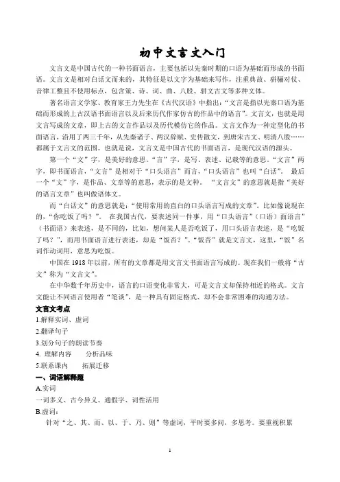 七年级文言文入门