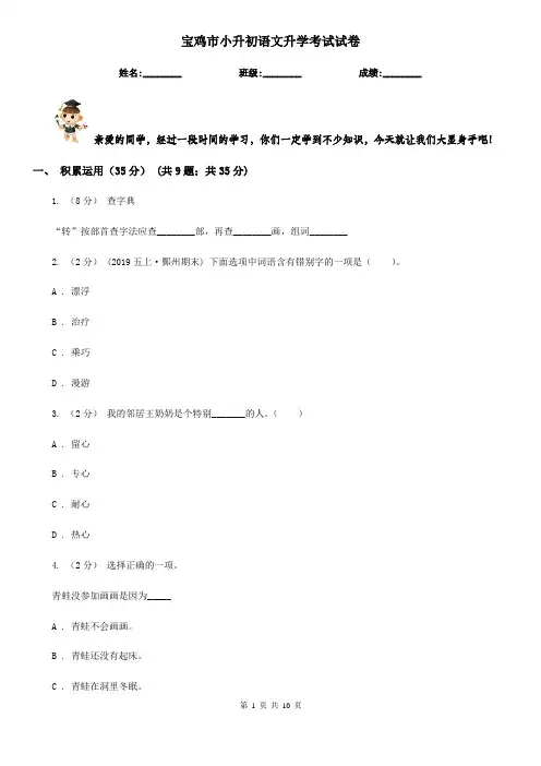 宝鸡市小升初语文升学考试试卷