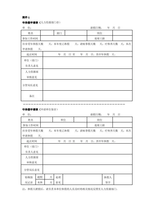 年休假申请表