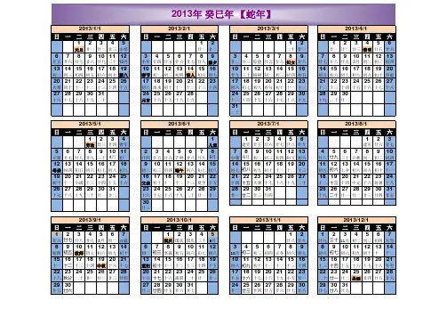 2013年蛇年日历_年历(可全年单张A4上打印_横排)