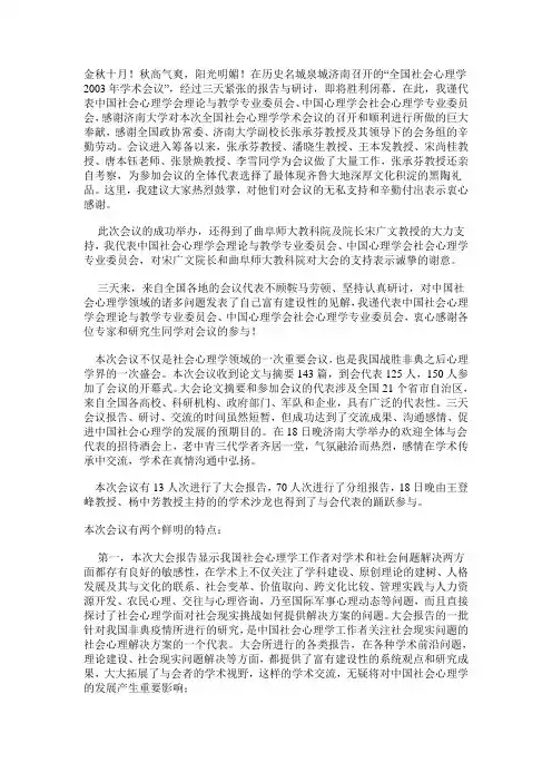 学术会议闭幕词