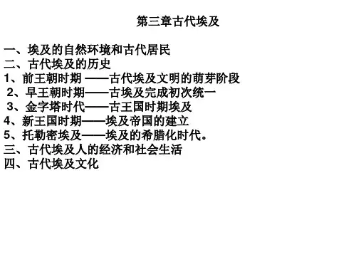 世界文明史埃及