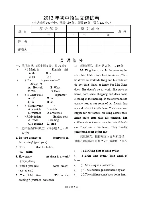 2012年初中招生文综试卷