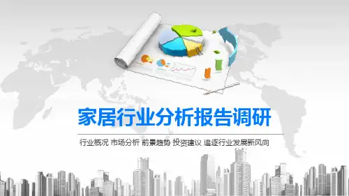 2020家居行业前景投资分析