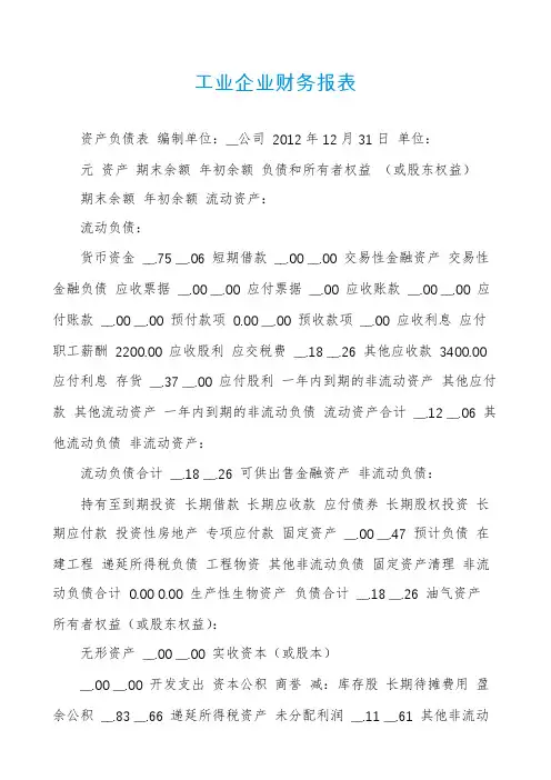 工业企业财务报表
