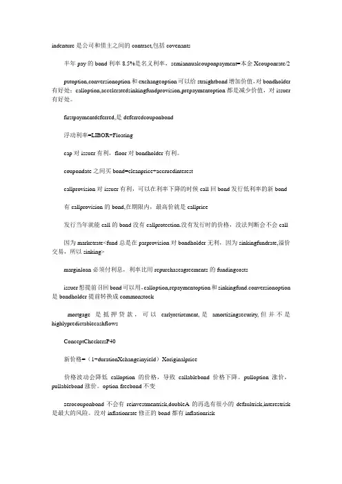 2015CFA一级notes中文资料