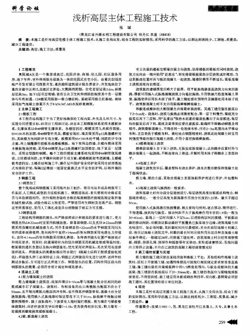 浅析高层主体工程施工技术