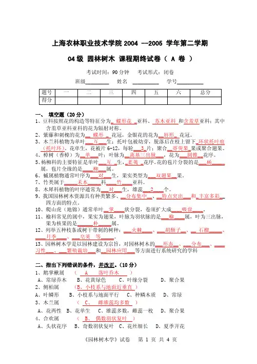 园林树木学试卷