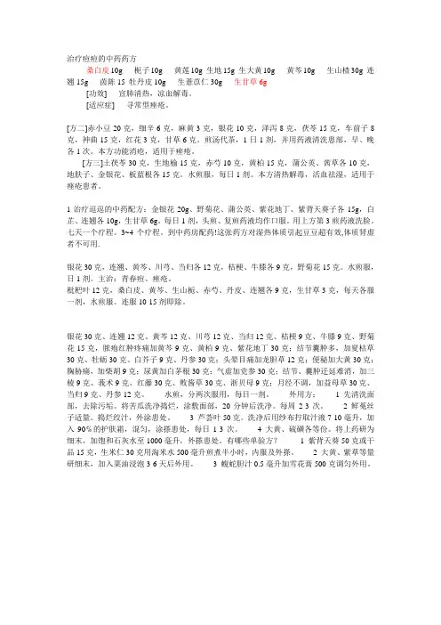 治疗痘痘的中药药方