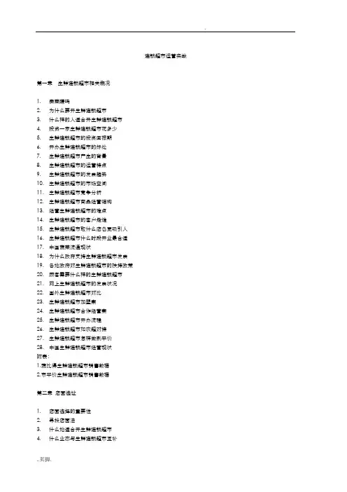 连锁超市运营实战篇