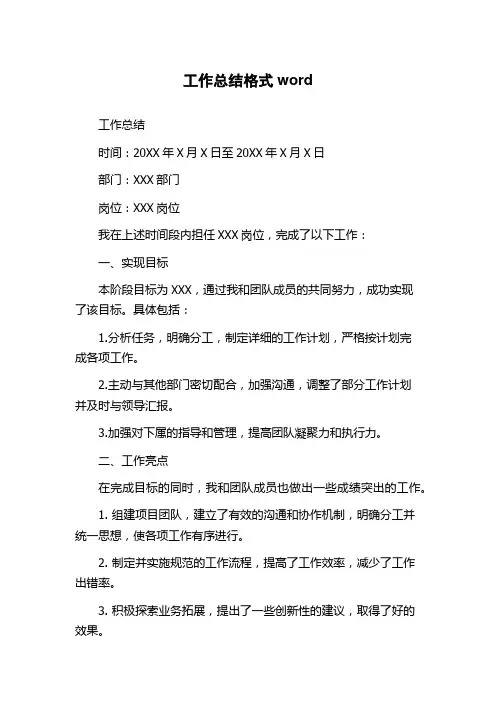 工作总结格式word