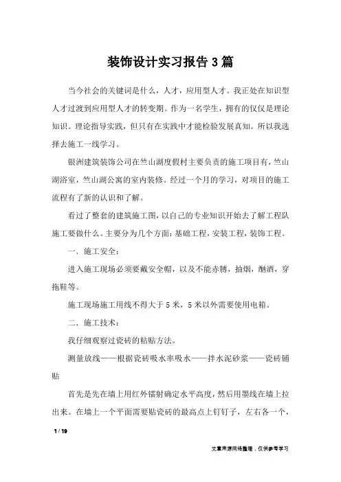 装饰设计实习报告3篇_工作报告