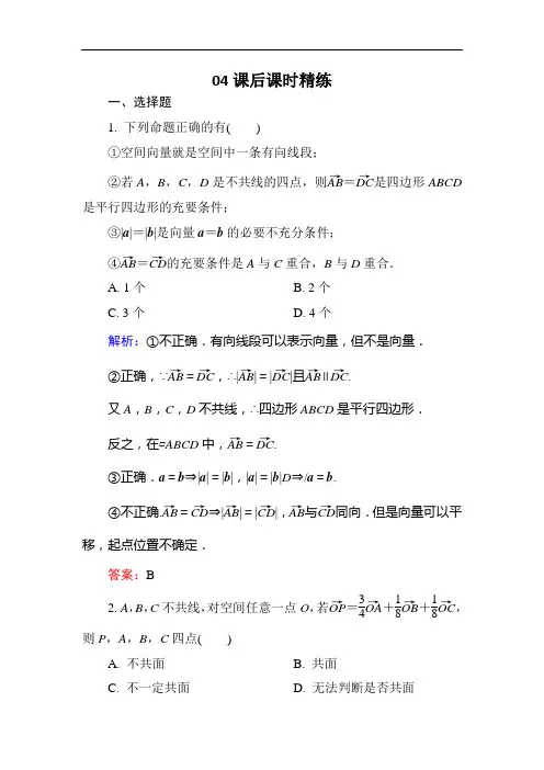 【金版优课】高中数学人教版选修2-1课后训练：3-1-2 空间向量的数乘运算 Word版含解析