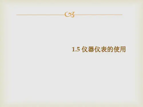 multisim仪器仪表的使用