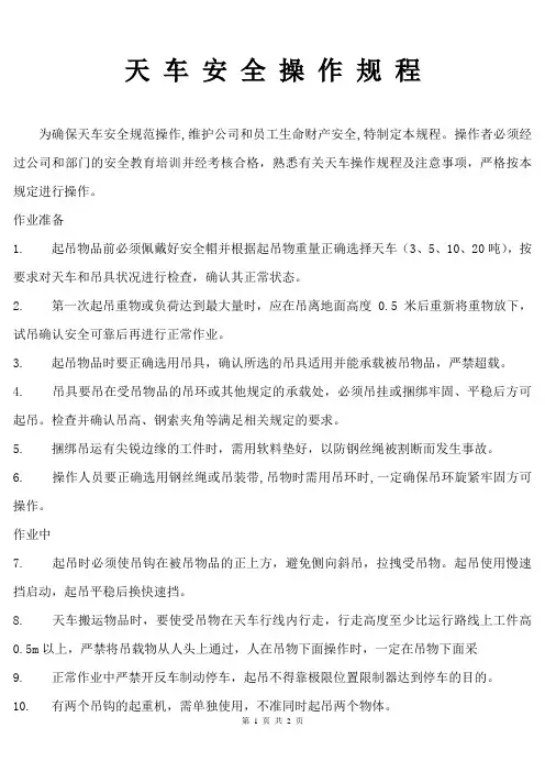 天车安全操作规程 2