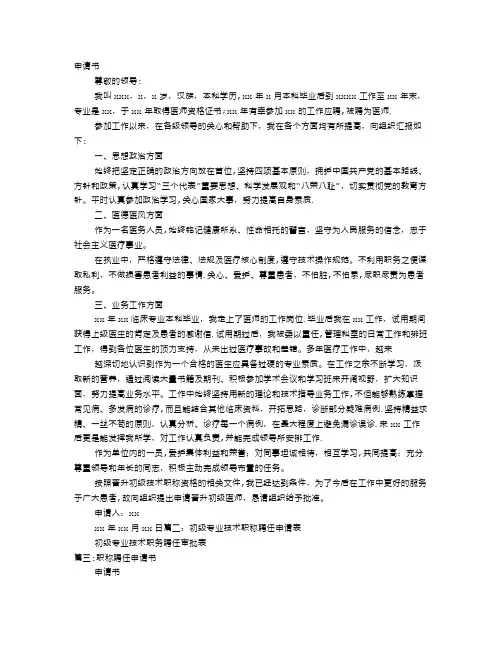 初级职称聘任申请书