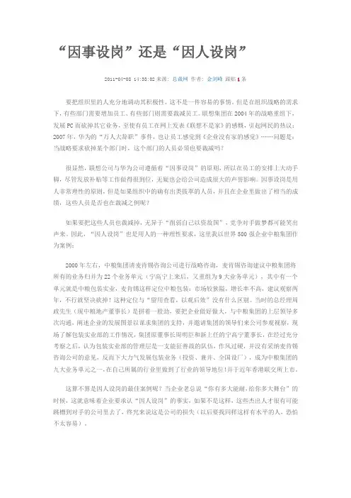 因事设岗还是因人设岗