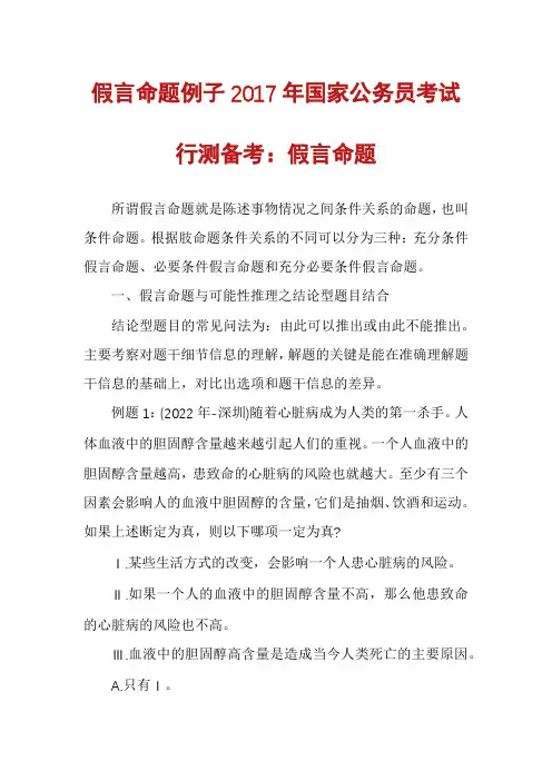 假言命题例子2017年国家公务员考试行测备考：假言命题